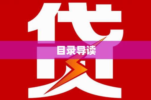 耀州目录导读