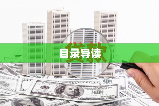 耀州目录导读