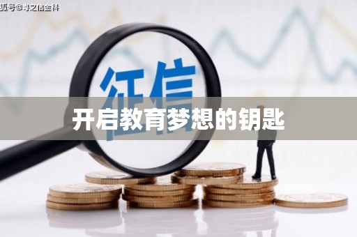 耀州开启教育梦想的钥匙