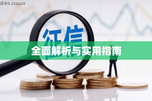 耀州全面解析与实用指南
