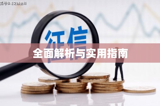 耀州全面解析与实用指南