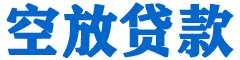 耀州贷款_快速便捷的本地贷款服务_低利率高额度_专业贷款服务平台